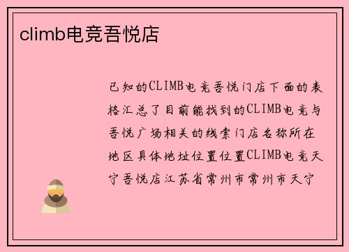climb电竞吾悦店