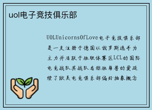 uol电子竞技俱乐部
