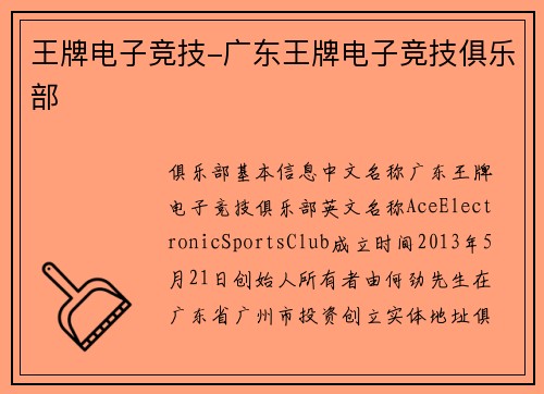 王牌电子竞技-广东王牌电子竞技俱乐部